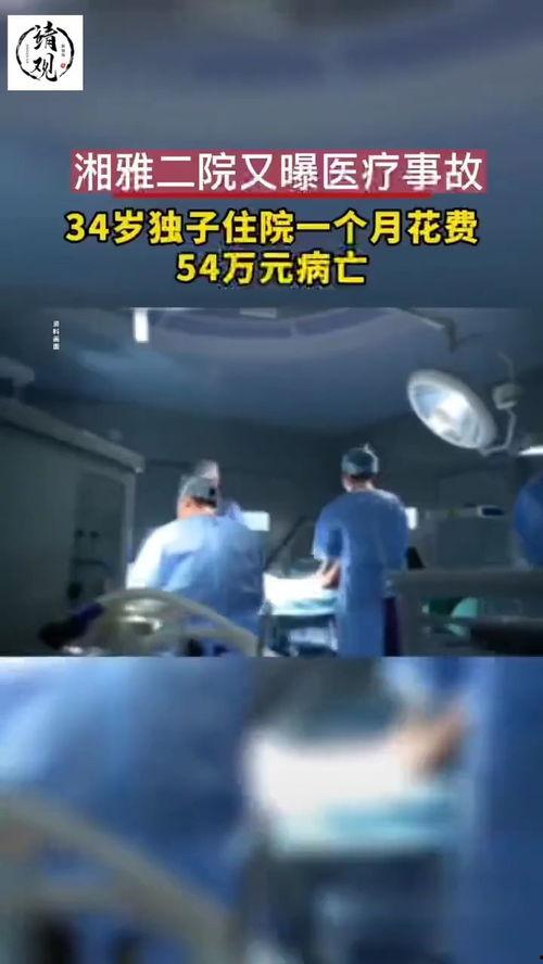 哈医二院爆料事件视频最新,真相与争议交织的医院风波